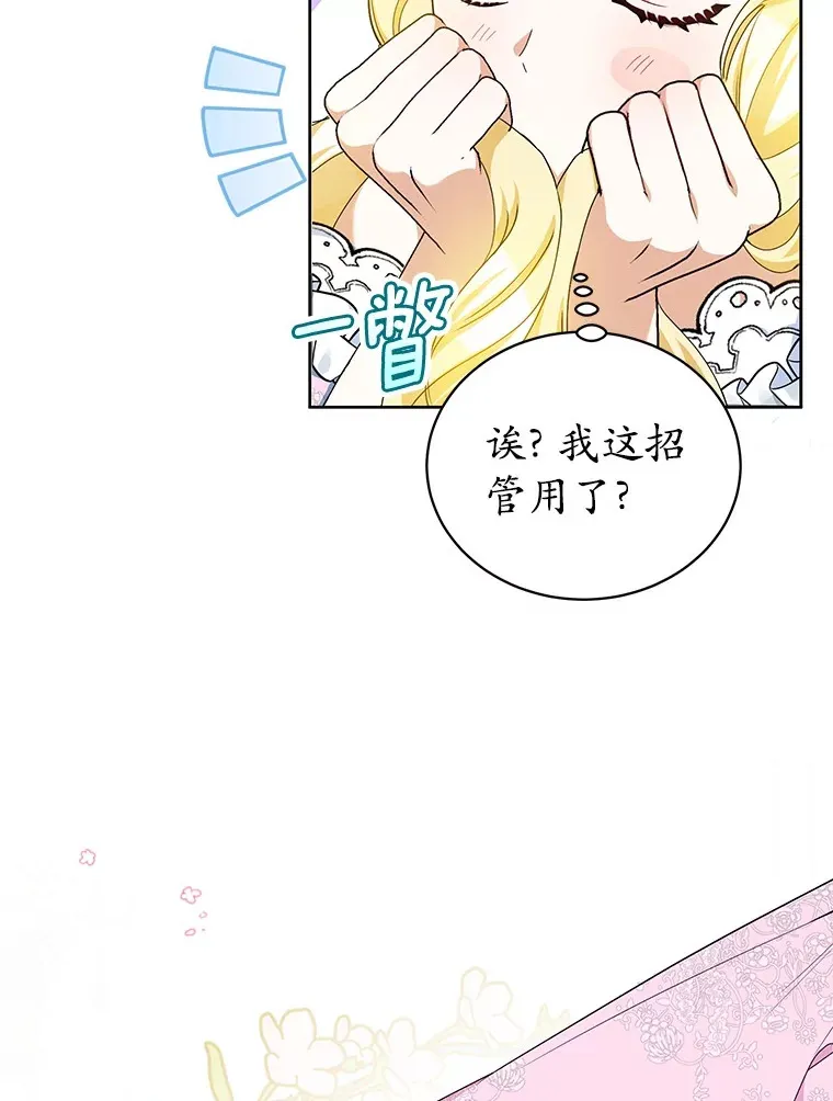 2.恶毒女配 第15页
