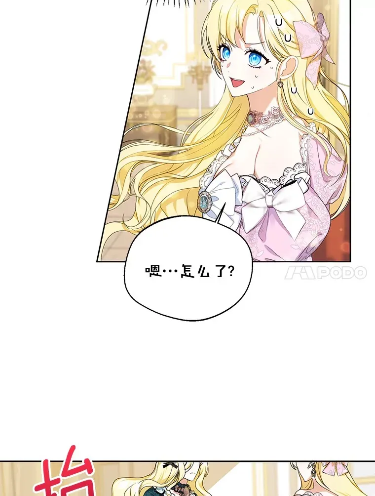 2.恶毒女配 第20页