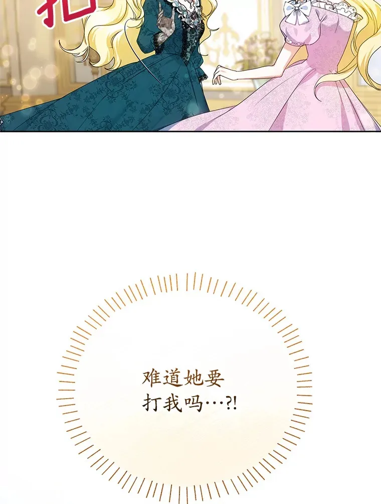2.恶毒女配 第21页