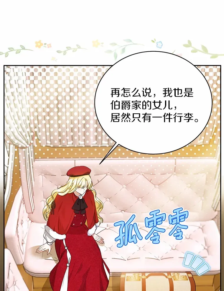 2.恶毒女配 第33页