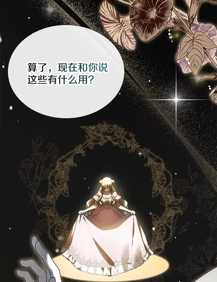 2.恶毒女配 第38页
