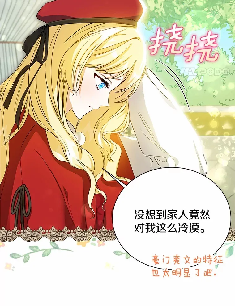 2.恶毒女配 第41页