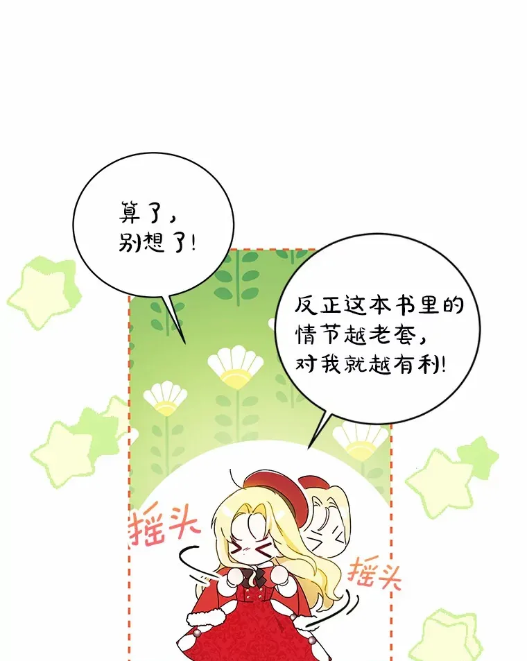 2.恶毒女配 第42页