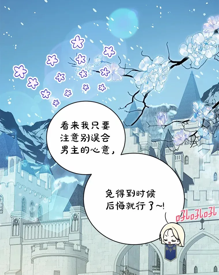 2.恶毒女配 第47页