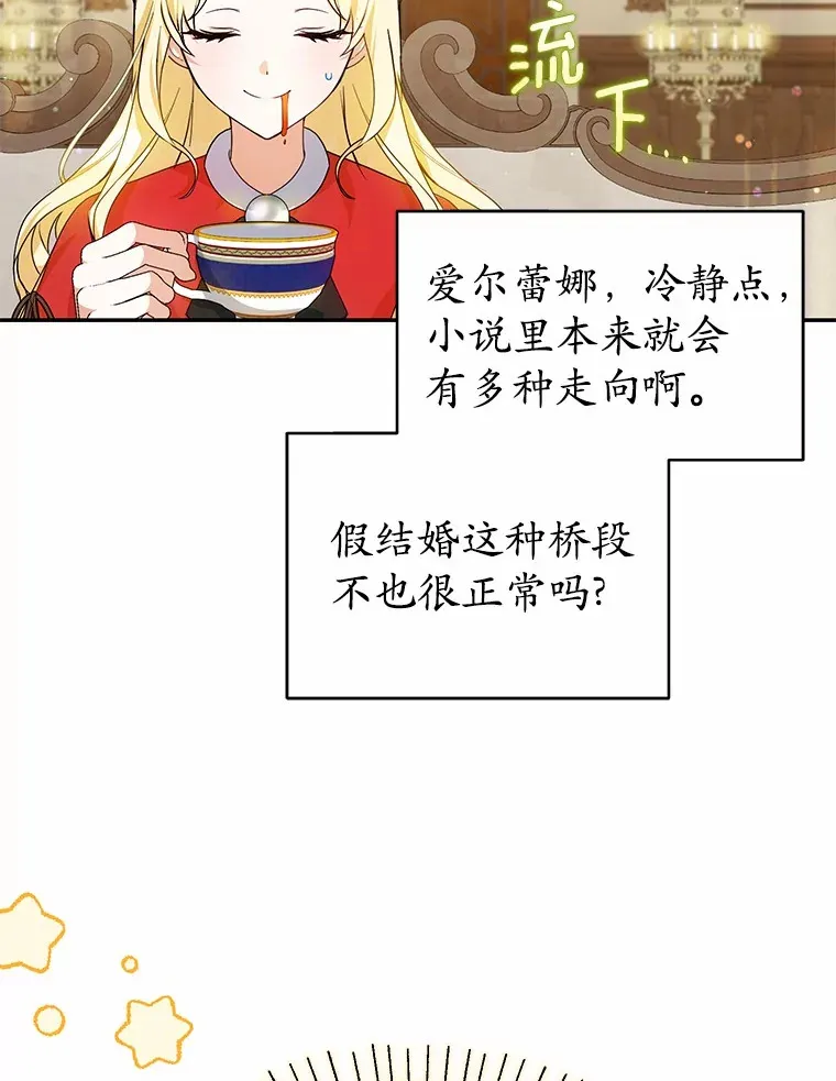 2.恶毒女配 第56页