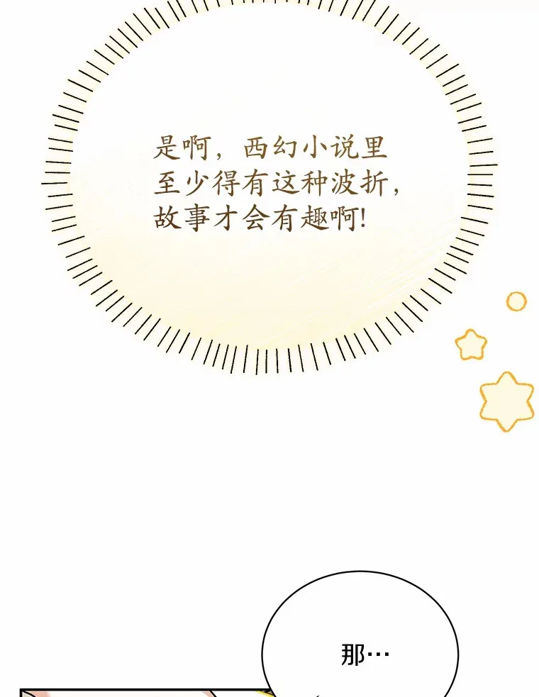 2.恶毒女配 第57页