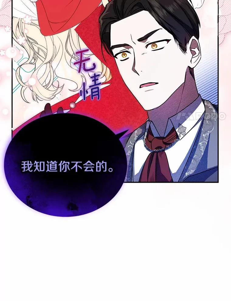 2.恶毒女配 第61页