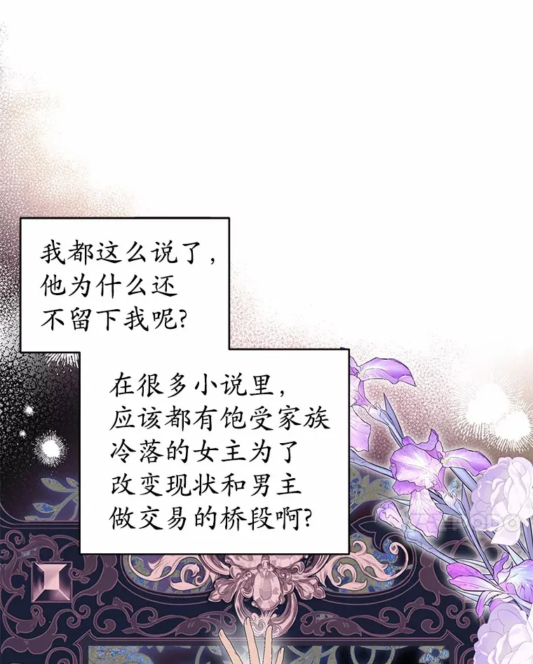 2.恶毒女配 第64页