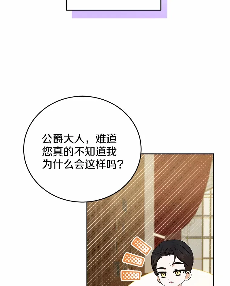 2.恶毒女配 第67页