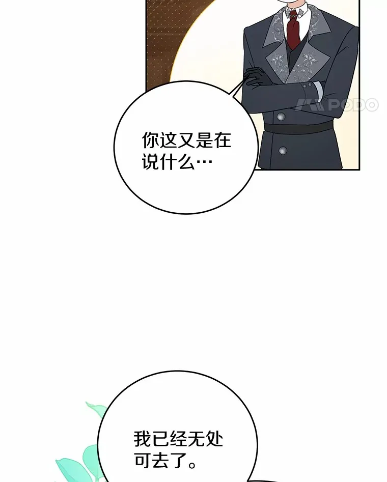 2.恶毒女配 第68页
