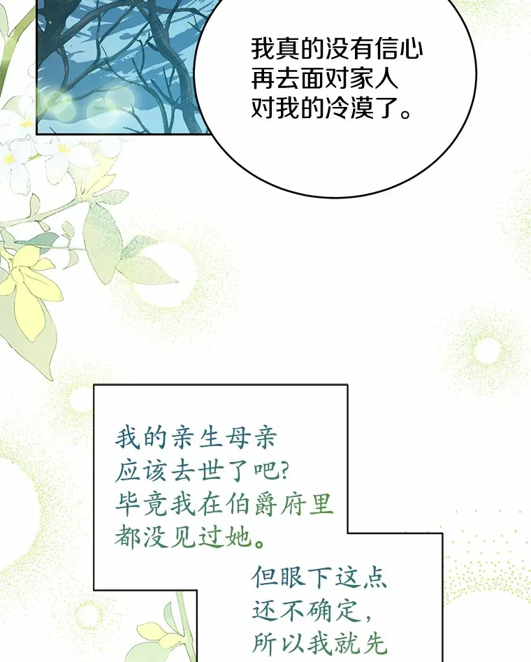 2.恶毒女配 第70页
