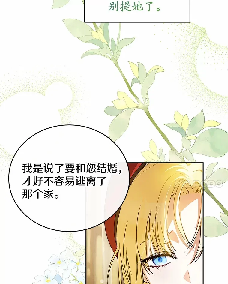2.恶毒女配 第71页