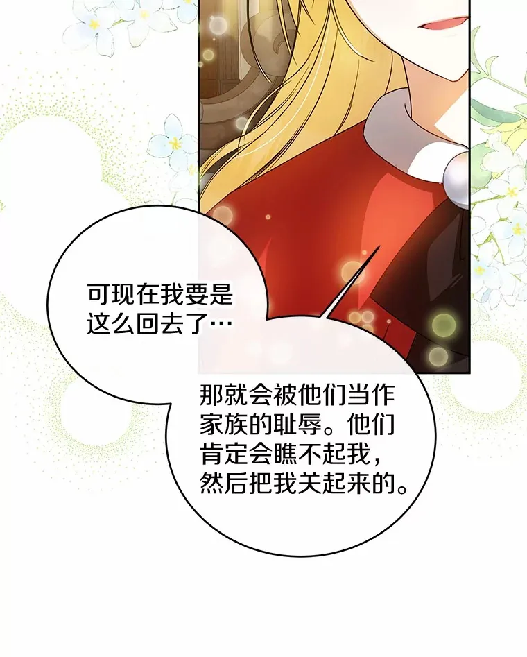 2.恶毒女配 第72页