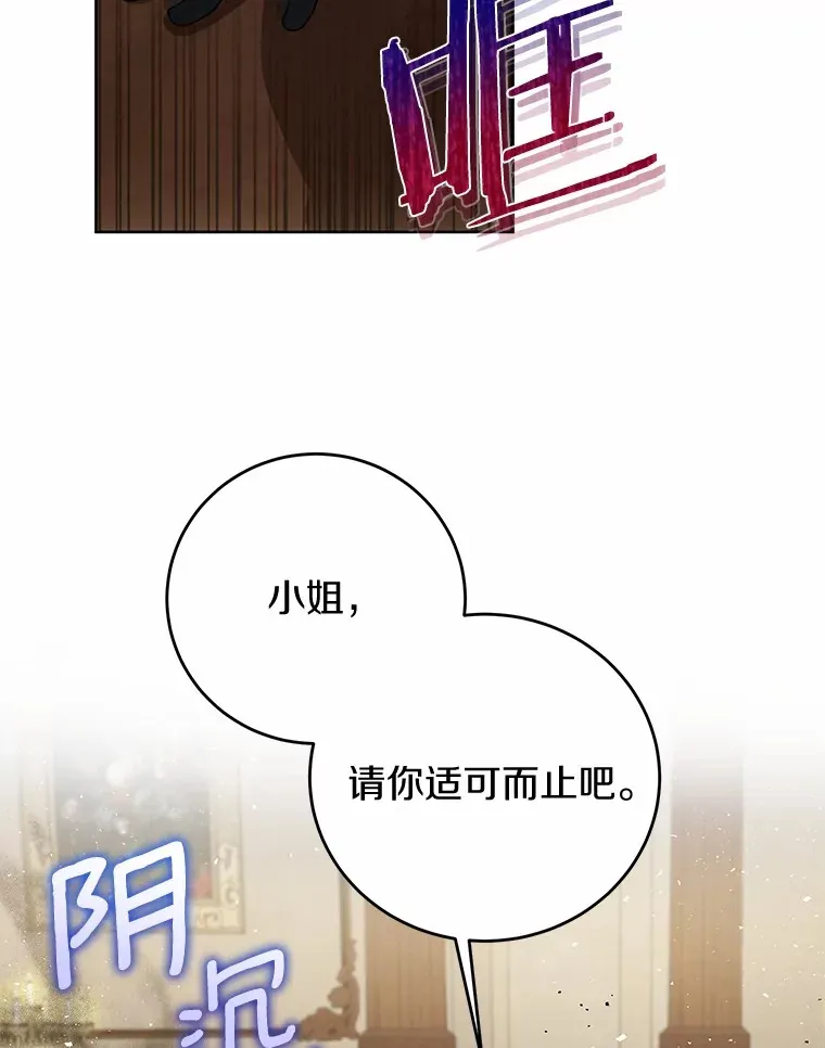 2.恶毒女配 第74页