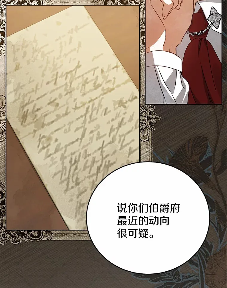 2.恶毒女配 第79页
