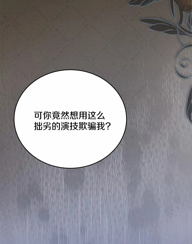 2.恶毒女配 第80页