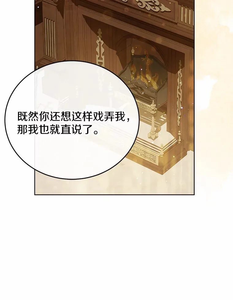 2.恶毒女配 第84页