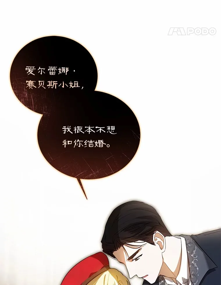 2.恶毒女配 第85页