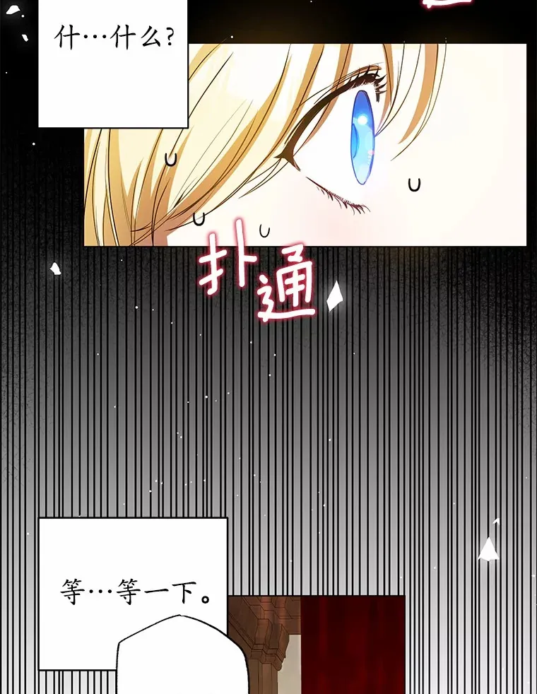 2.恶毒女配 第87页