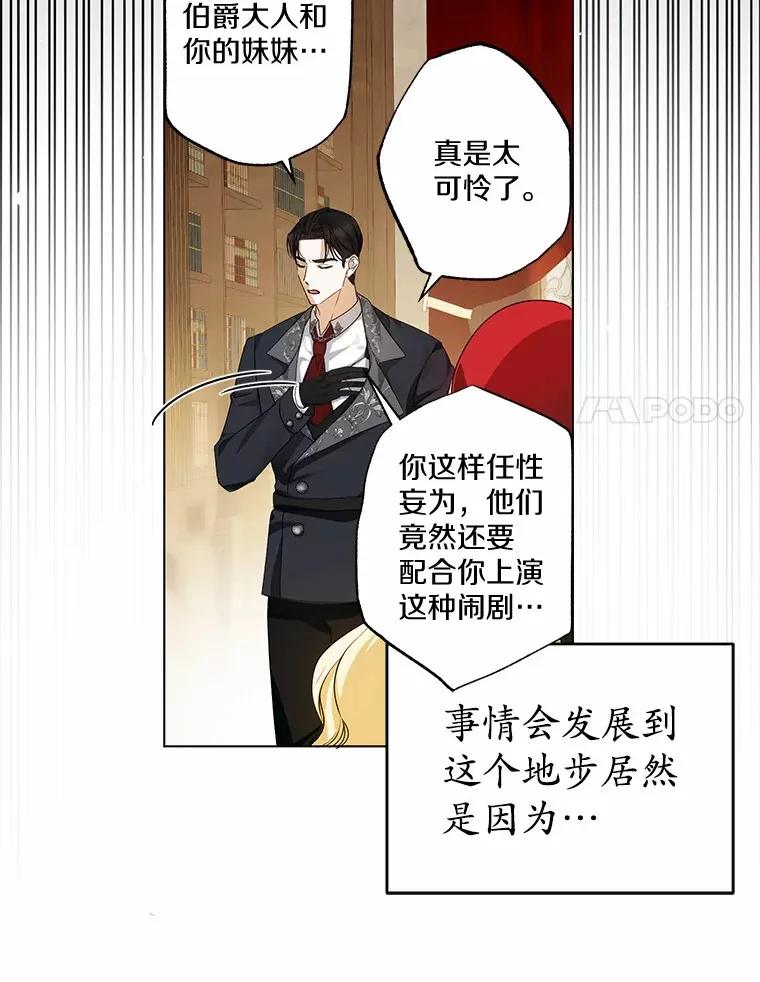 2.恶毒女配 第88页