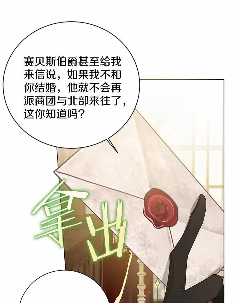 2.恶毒女配 第89页