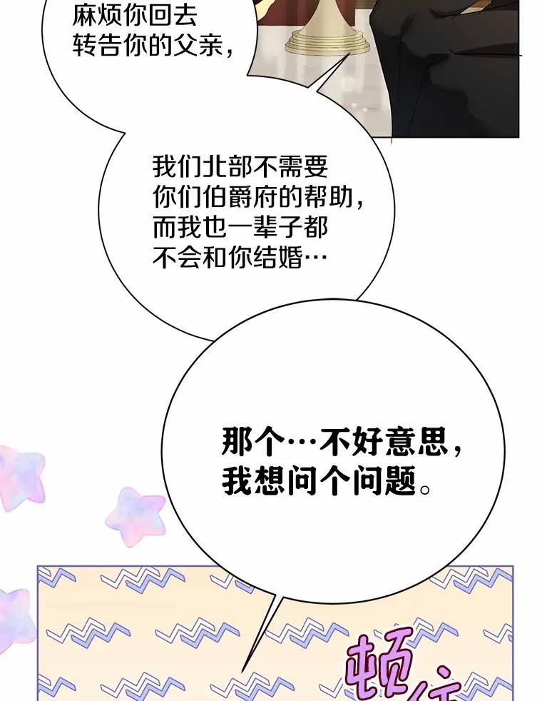 2.恶毒女配 第90页