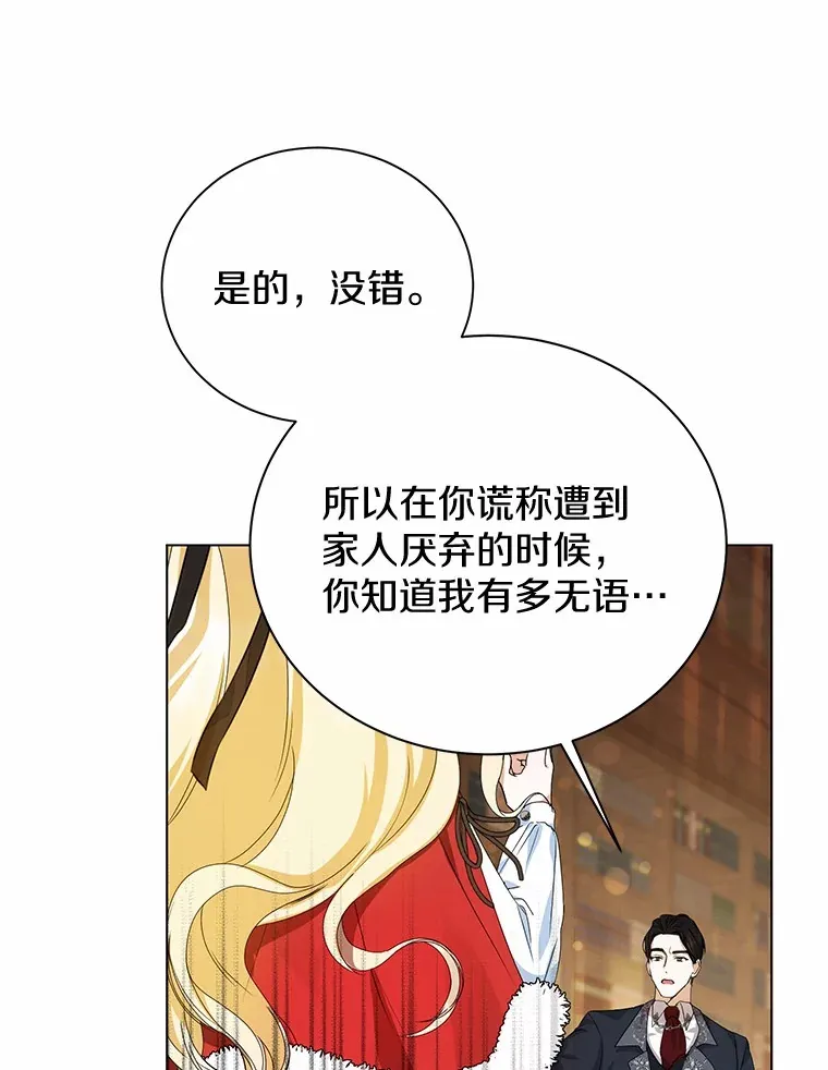 2.恶毒女配 第93页