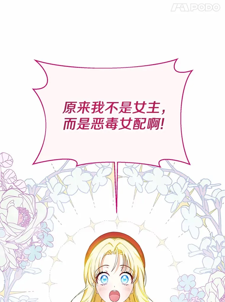 2.恶毒女配 第95页