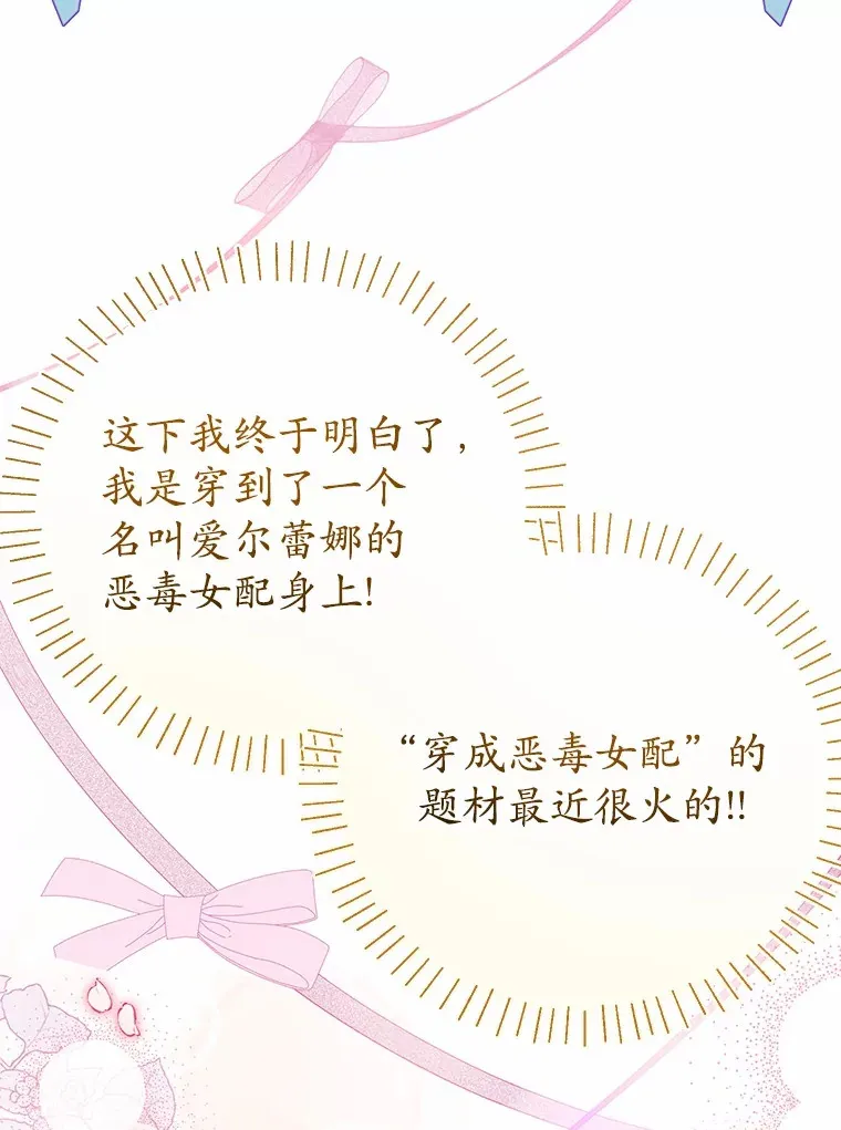 2.恶毒女配 第97页