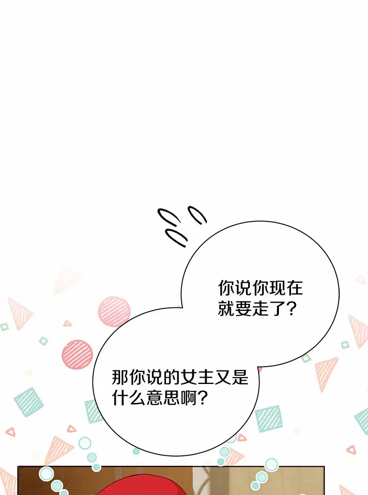 2.恶毒女配 第103页