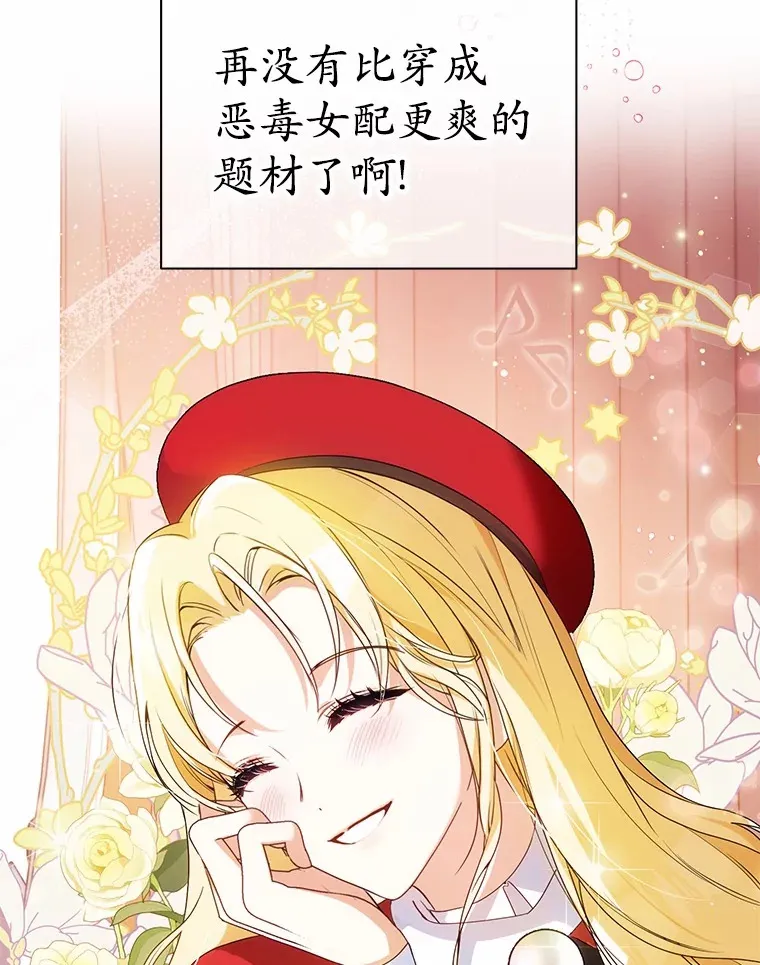 2.恶毒女配 第110页