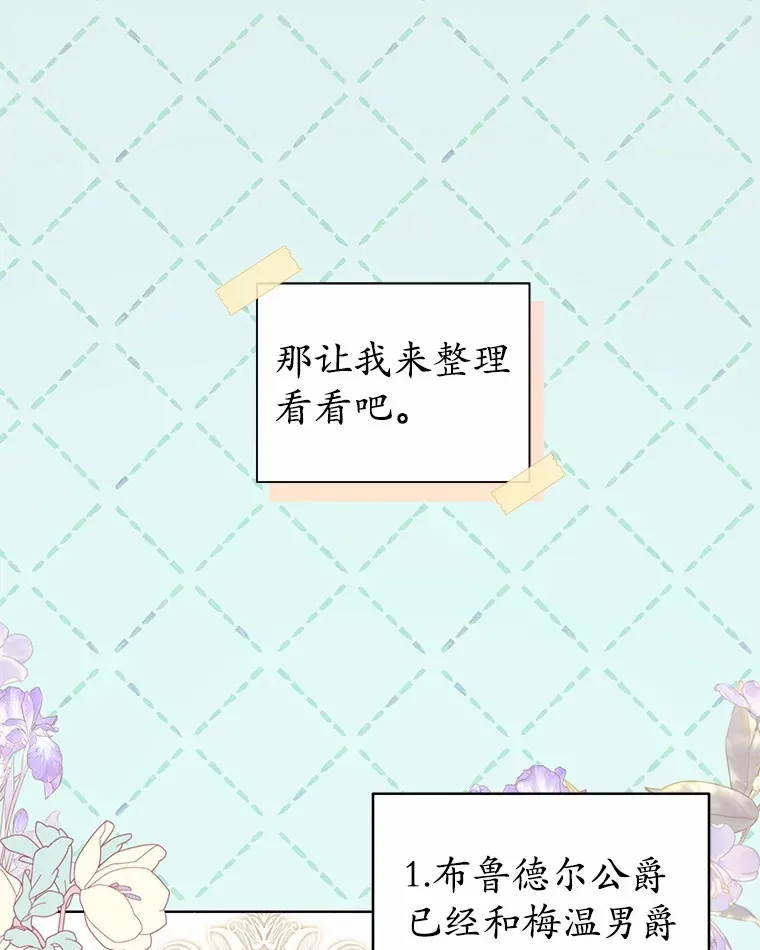 2.恶毒女配 第113页