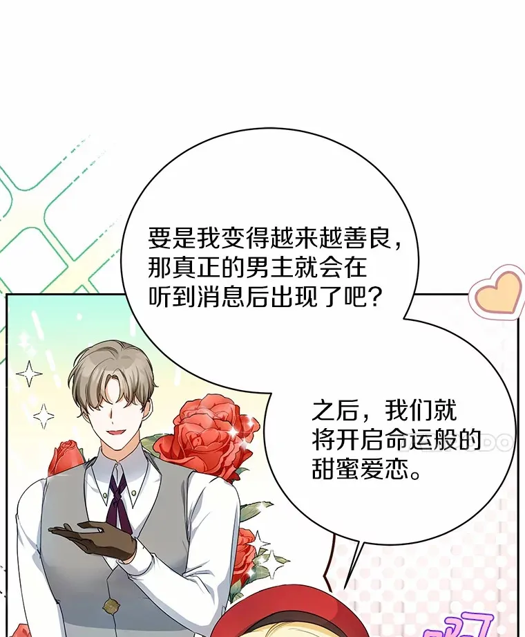 3.谁是男主？ 第14页