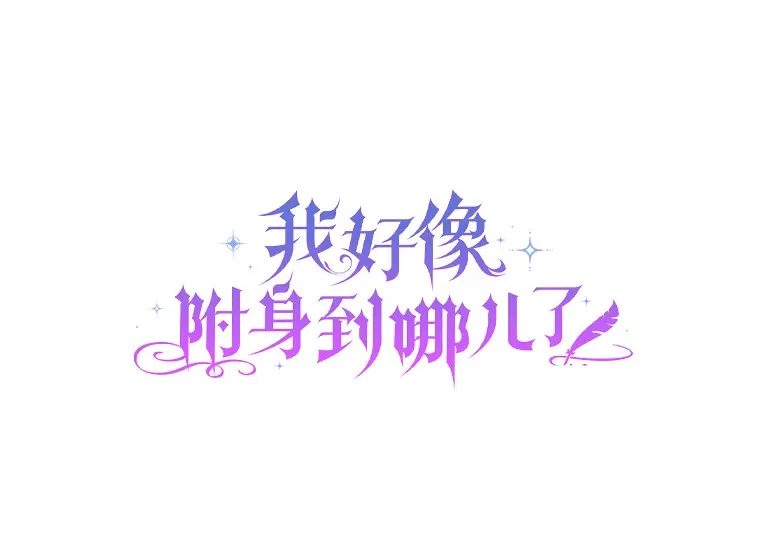3.谁是男主？ 第22页