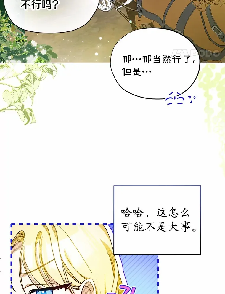 3.谁是男主？ 第29页
