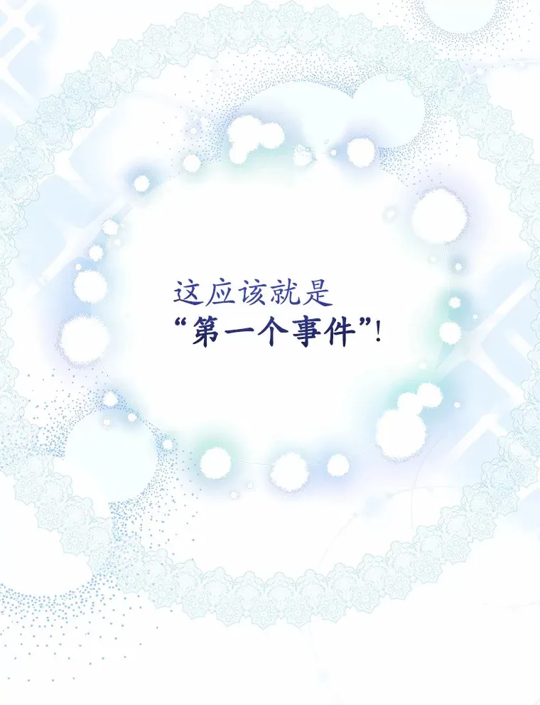 3.谁是男主？ 第31页