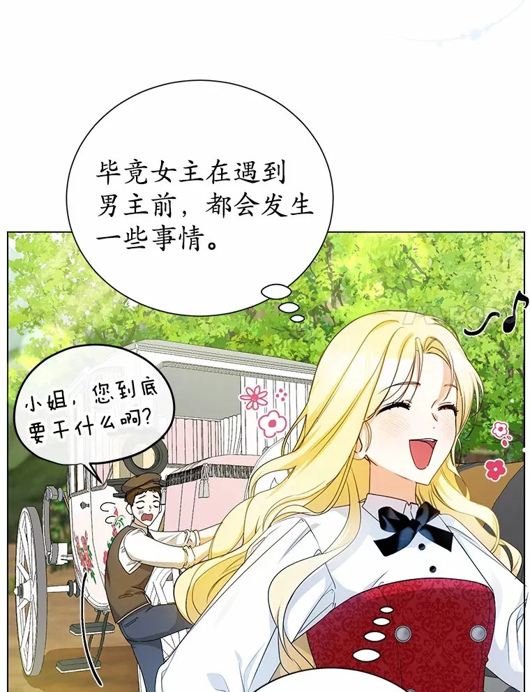 3.谁是男主？ 第32页