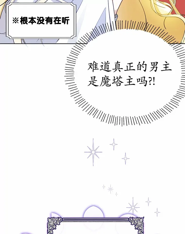 3.谁是男主？ 第67页