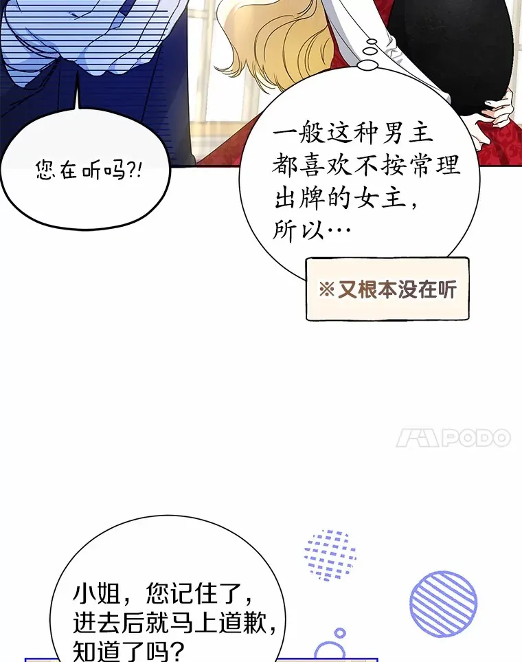 3.谁是男主？ 第72页