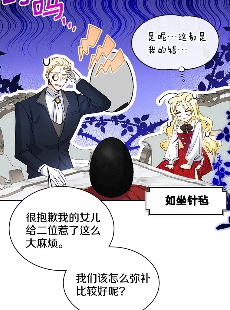 3.谁是男主？ 第87页