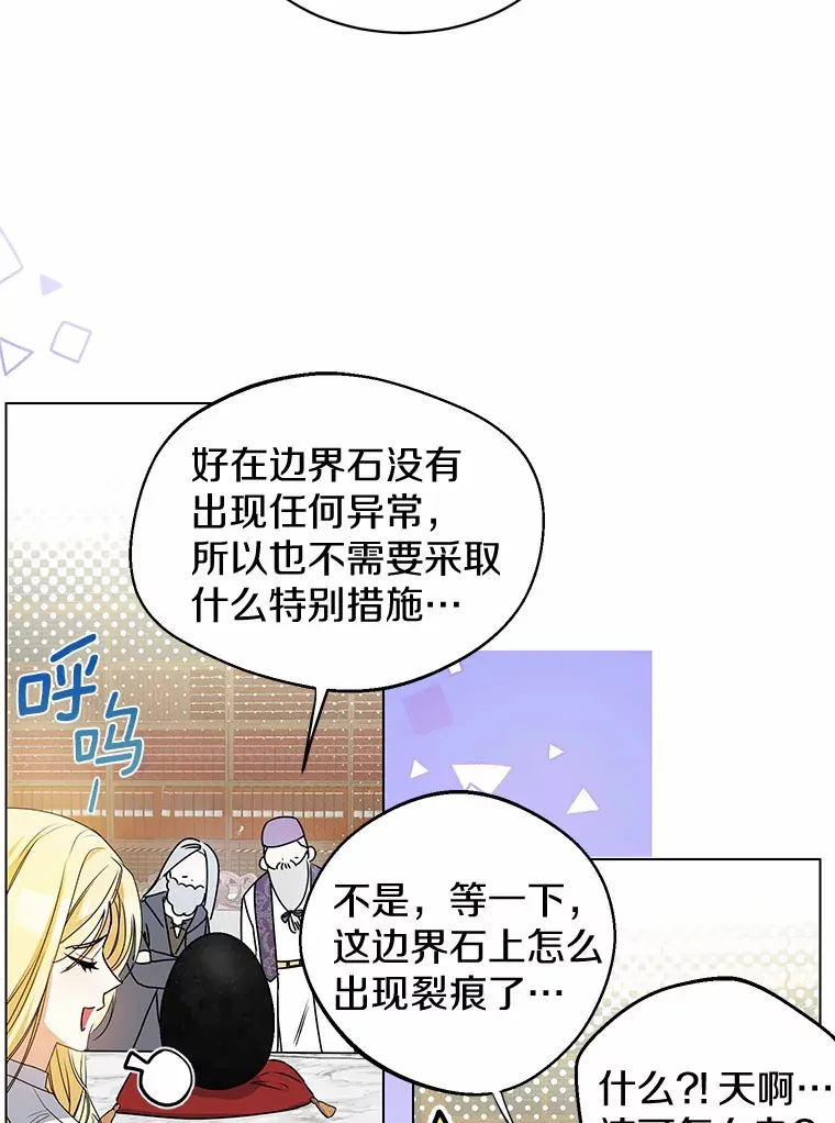 3.谁是男主？ 第88页