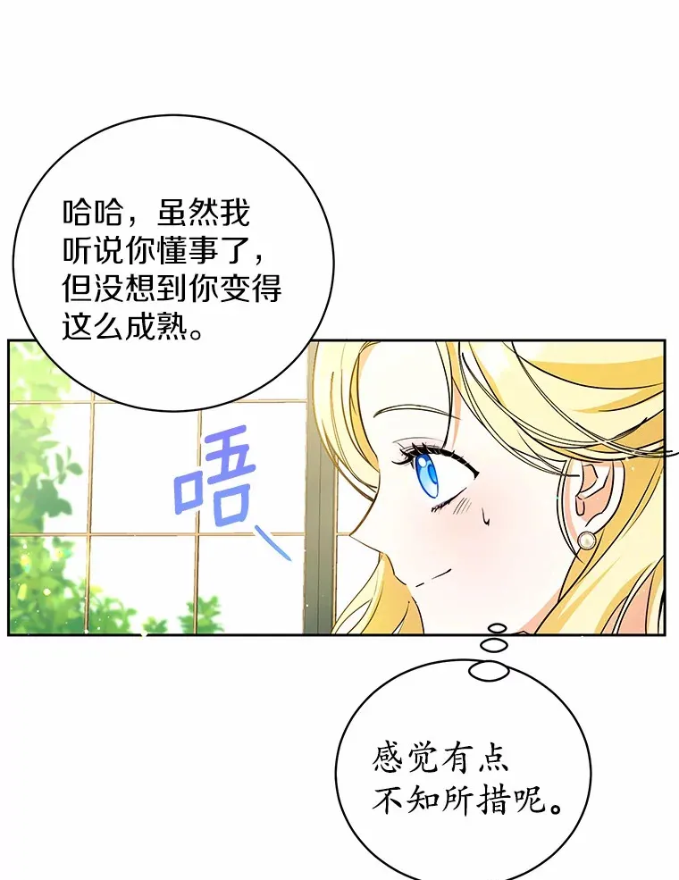 5.青梅竹马 第78页