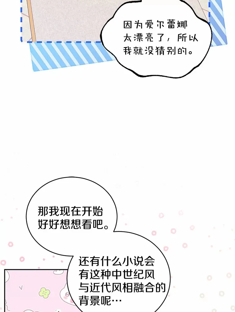 6.皇子来访 第73页