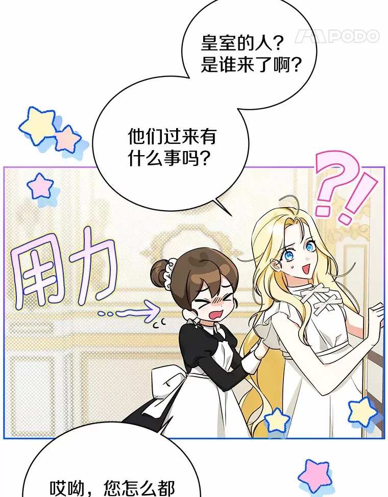 6.皇子来访 第99页