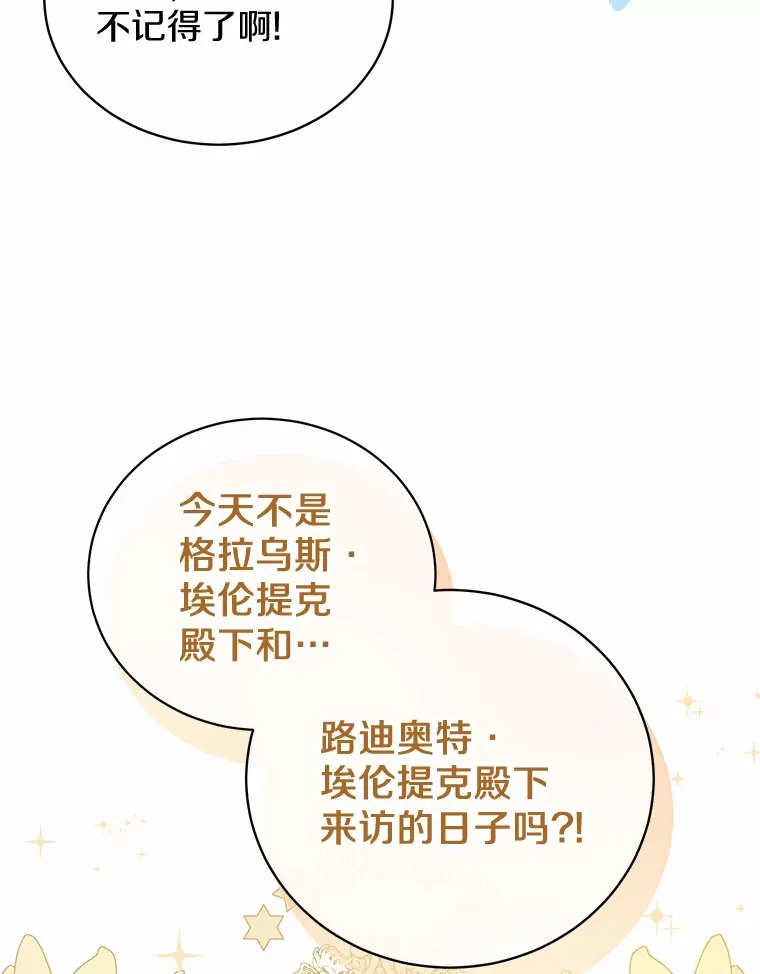6.皇子来访 第100页