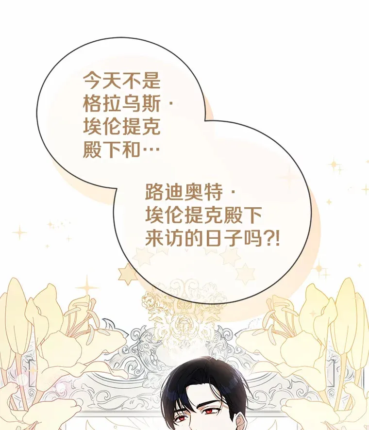6.皇子来访 第105页