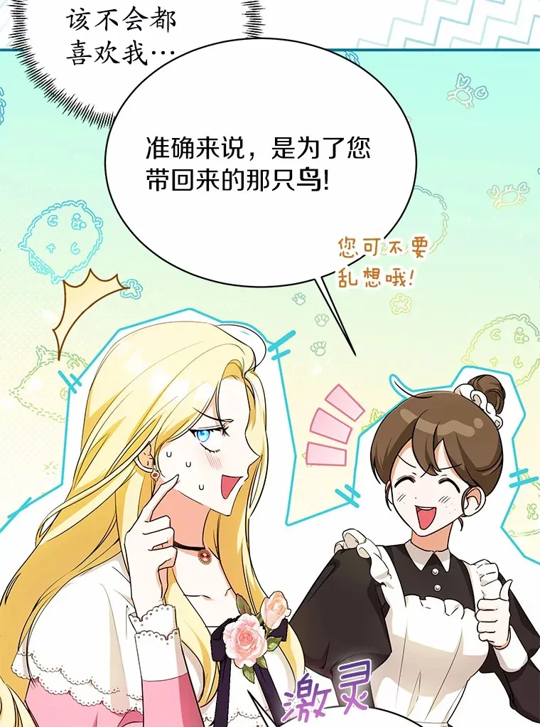 7.深情男二 第12页