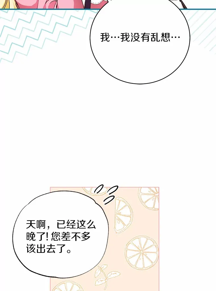 7.深情男二 第13页