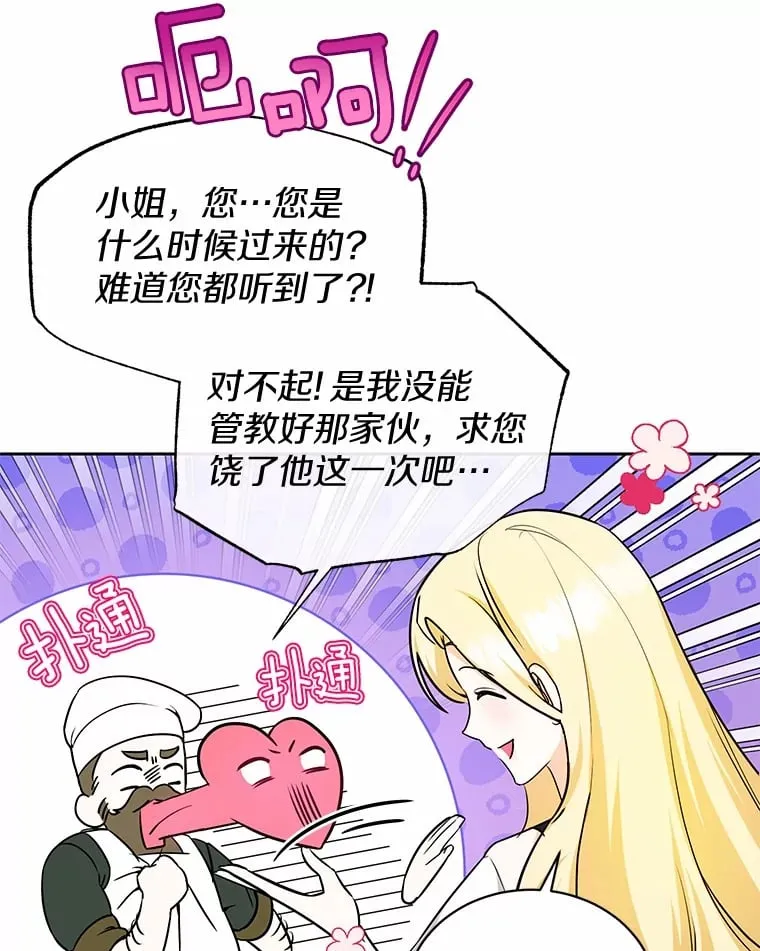 7.深情男二 第97页