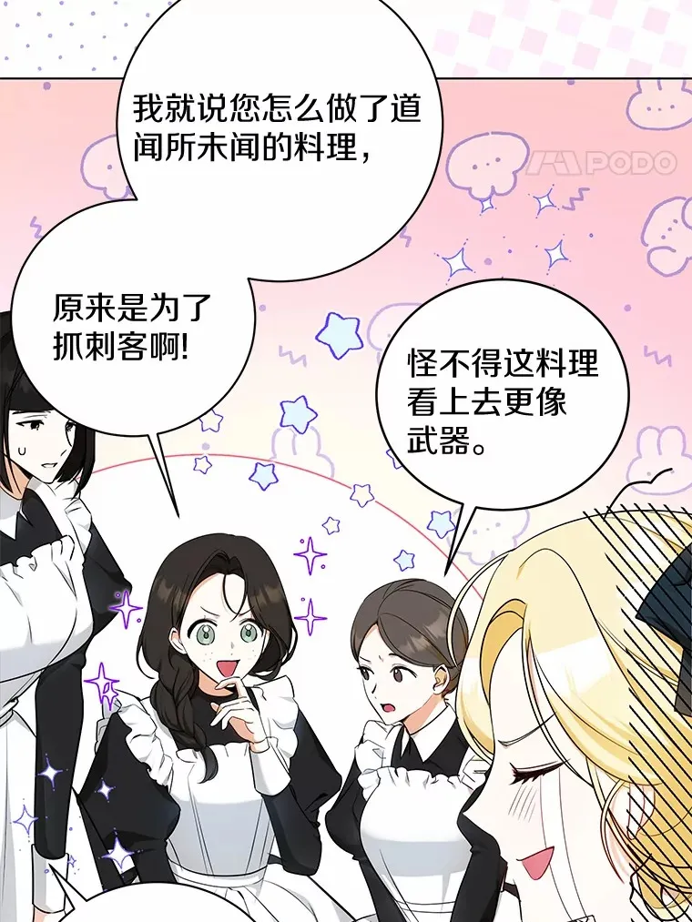 9.抓获刺客 第4页